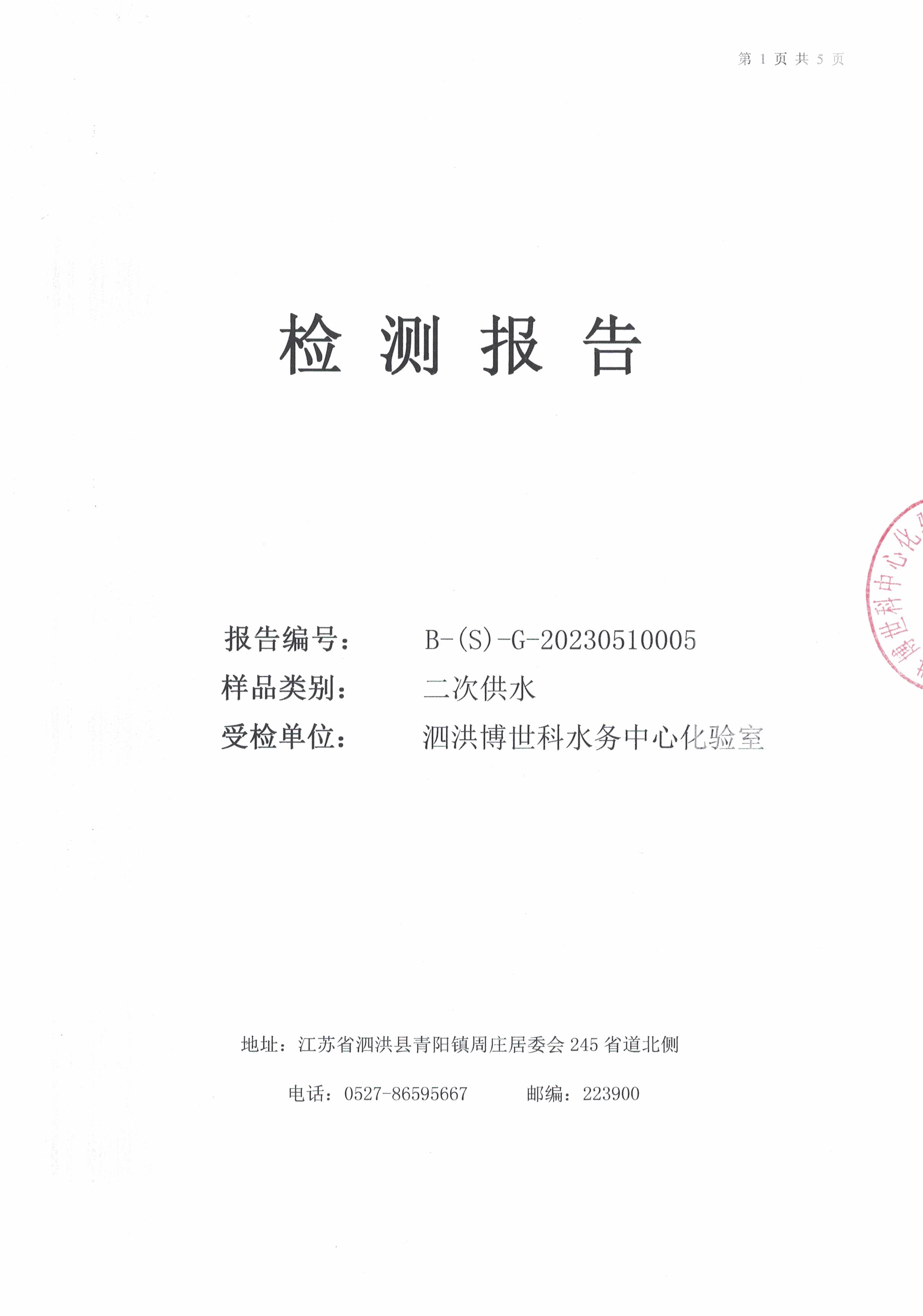 2023.5月月报（二次供水Q公C? />
                         </div>  
                            <p>2023.5月月报（二次供水Q公C?/p>
                        </a></li>
                     
                     <li><a href=